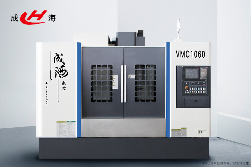 VMC1060立式加工中心